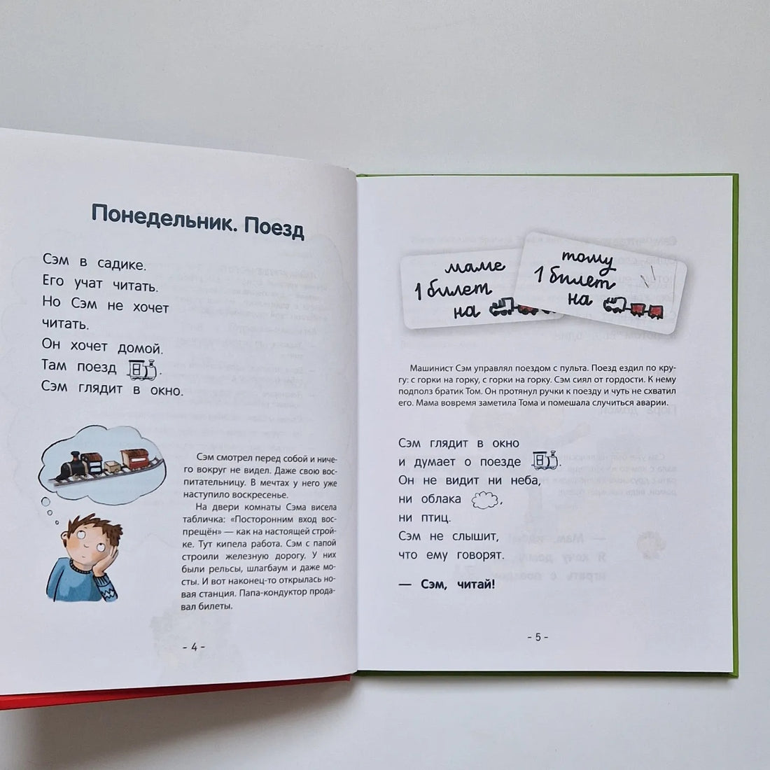 The Mystery of the Toy Train. Learning to Read 