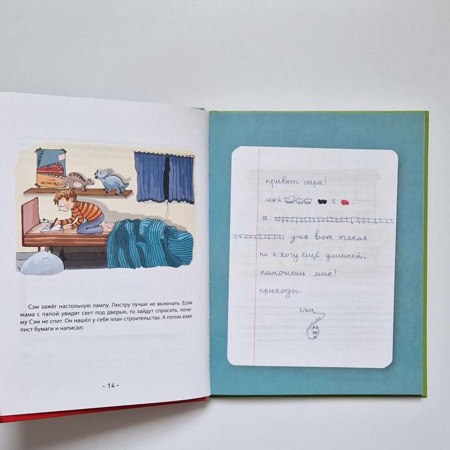 The Mystery of the Toy Train. Learning to Read 