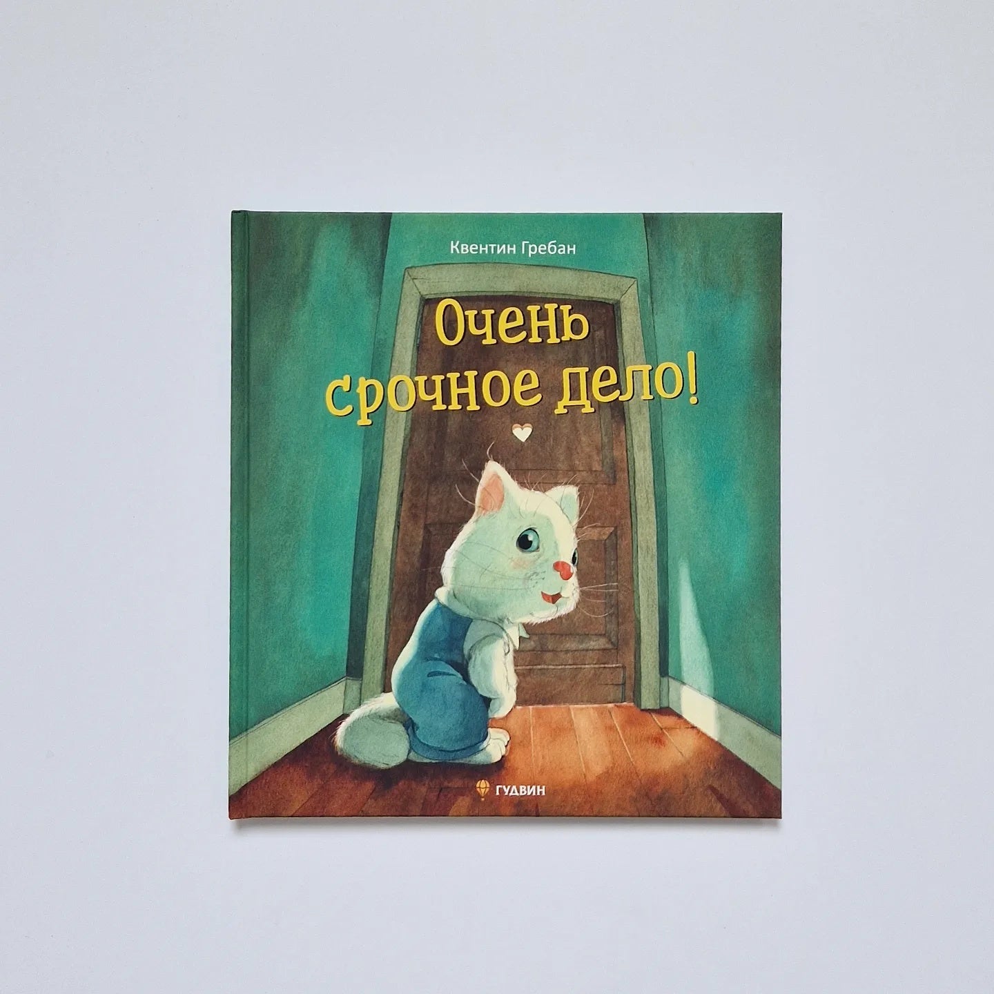 Очень срочное дело