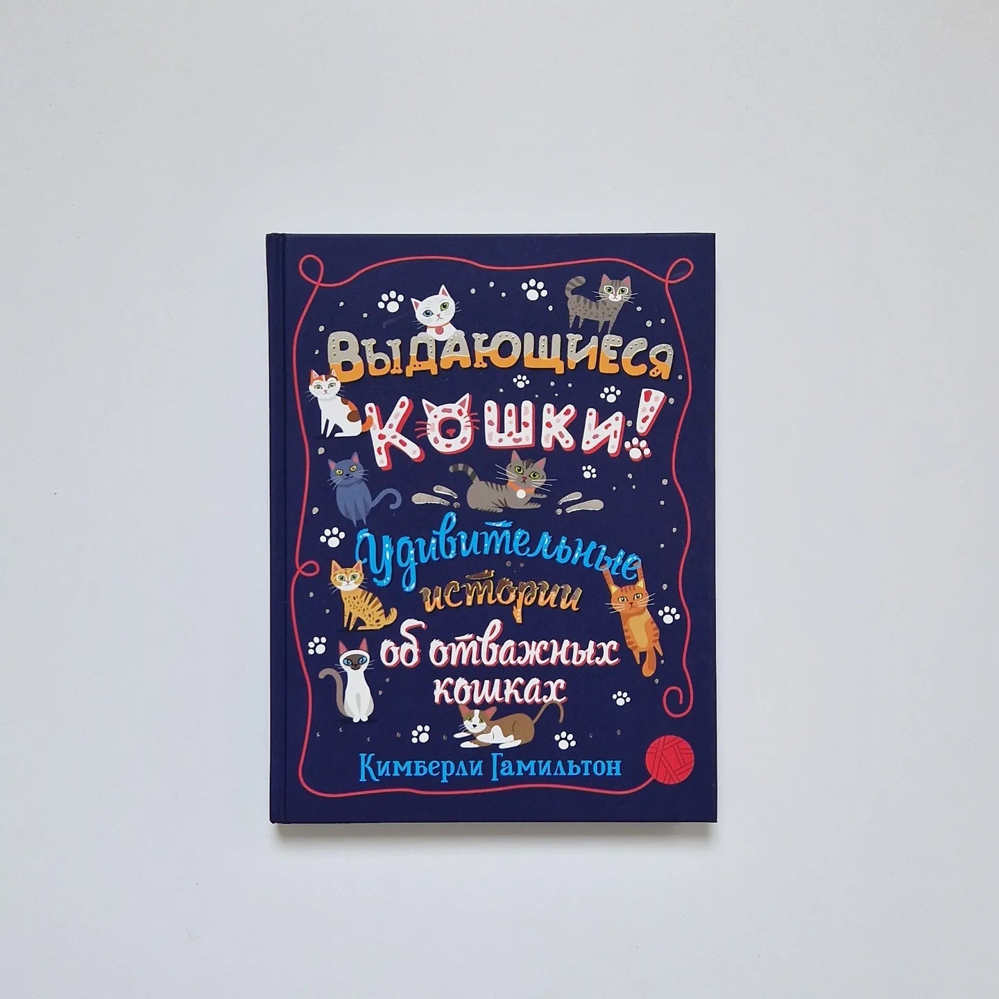 Выдающиеся кошки