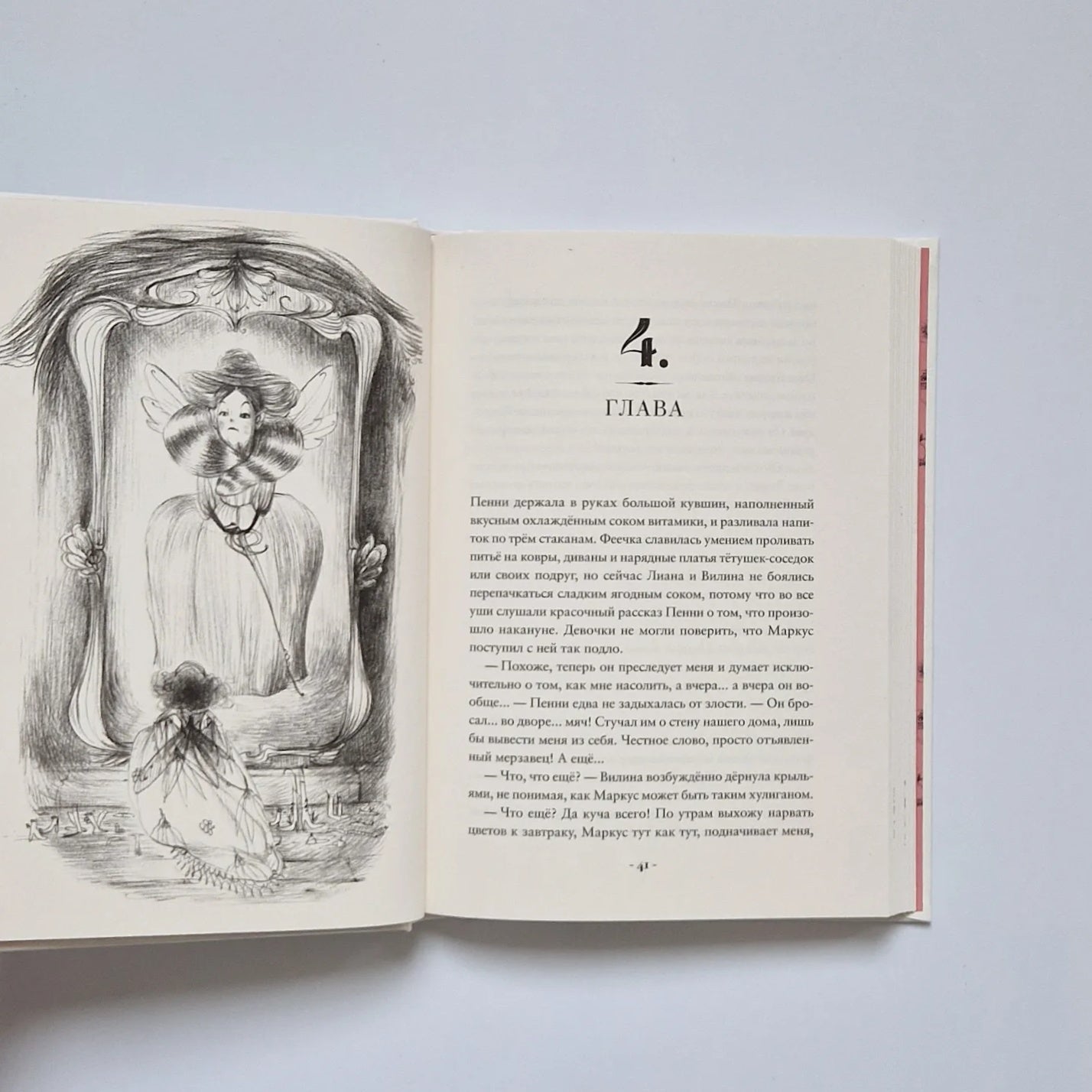 Пенни Ореховое Сердце и ужасный торт «Пропади ты пропадом»