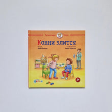 Загрузить изображение в средство просмотра галереи, Конни злится
