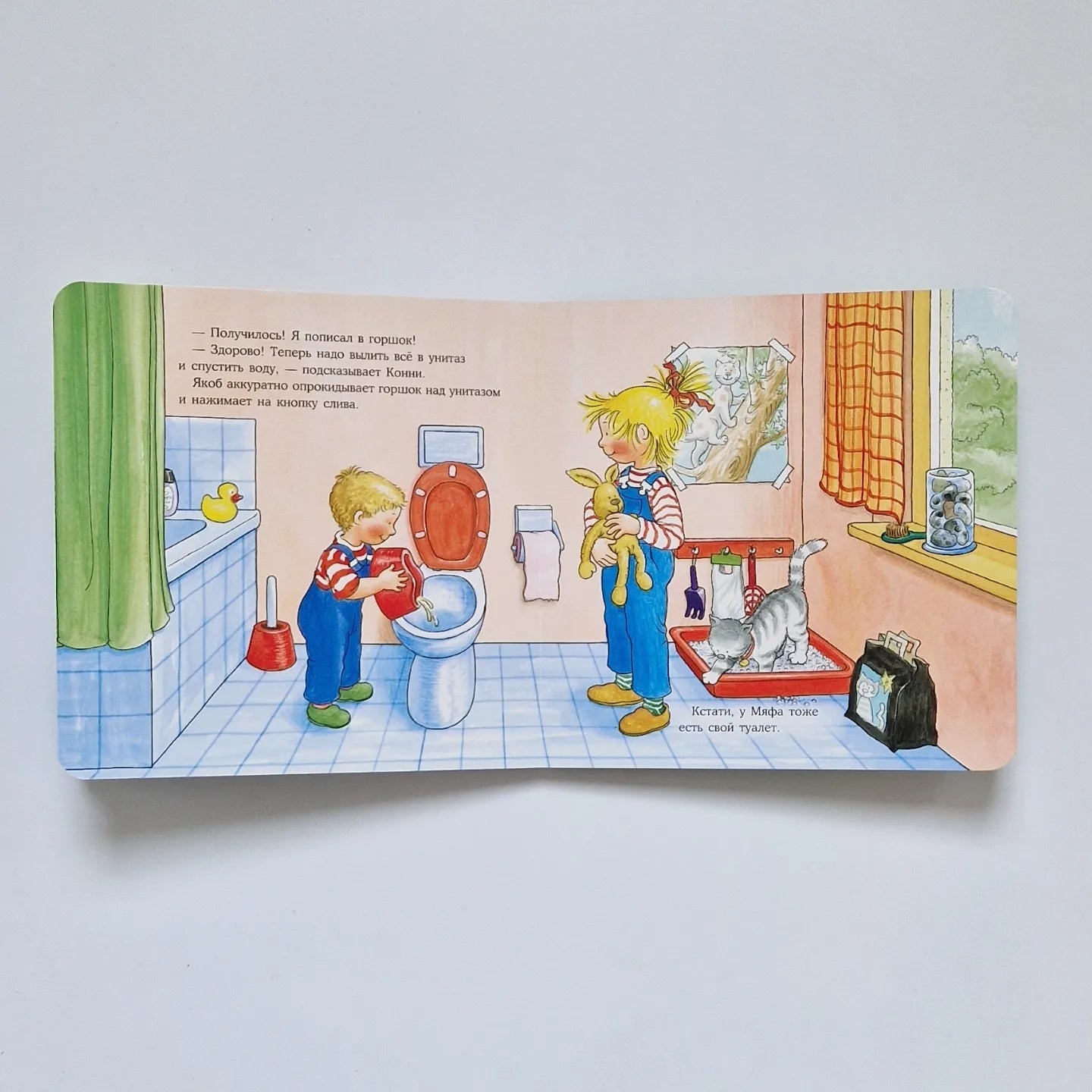 Якоб хочет на горшок