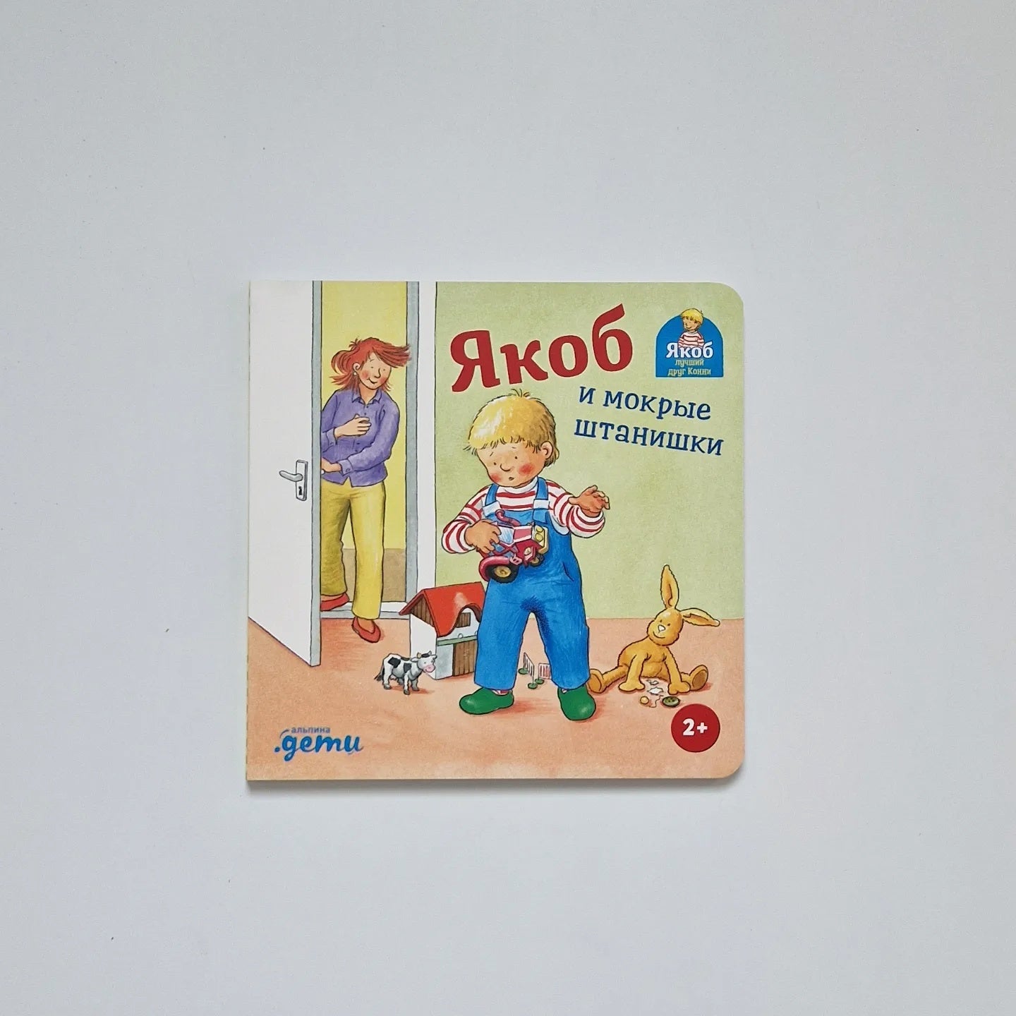 Jacob and the Wet Pants