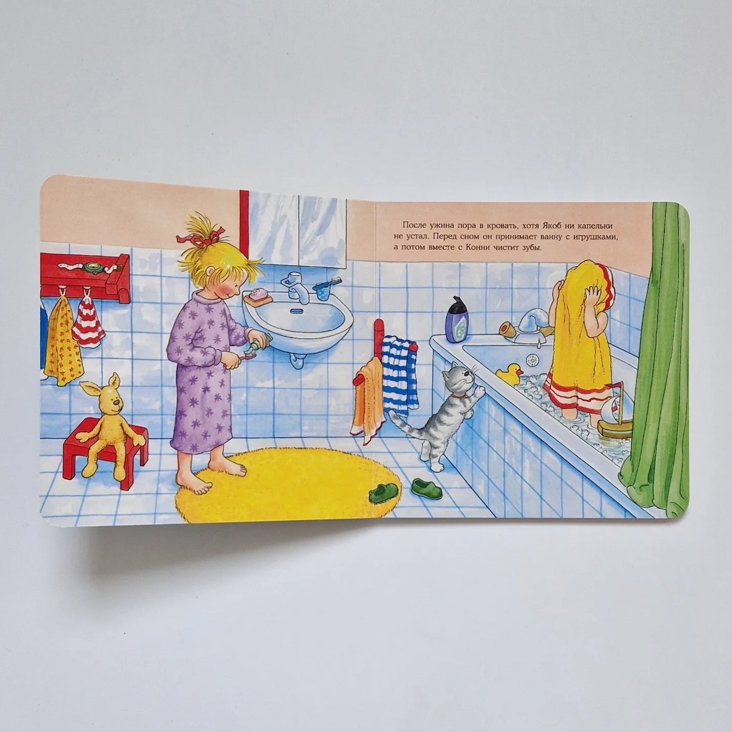 Якоб, пора спать!