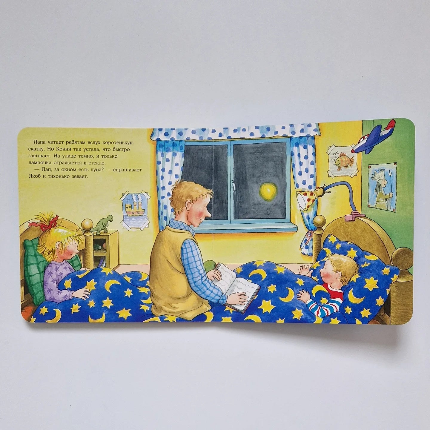 Якоб, пора спать!