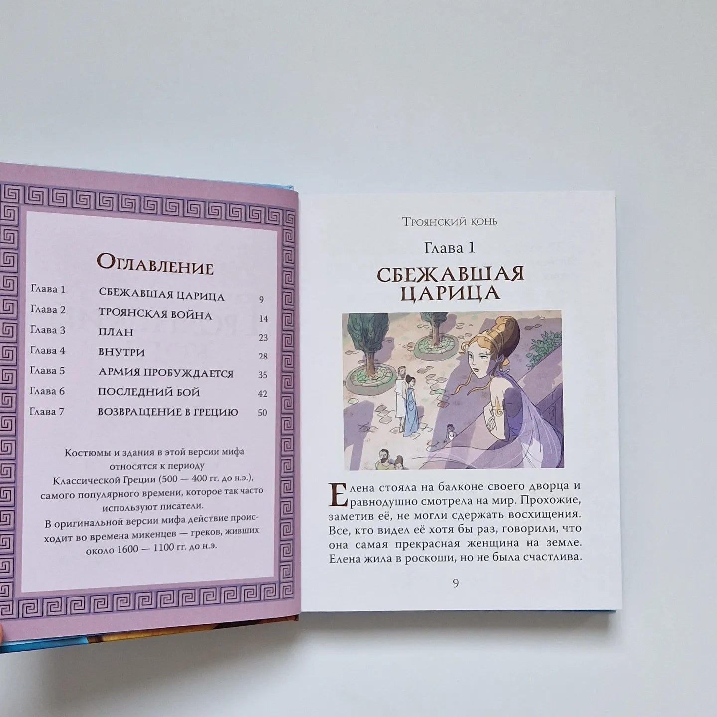 Ancient Greek Myths for Kids