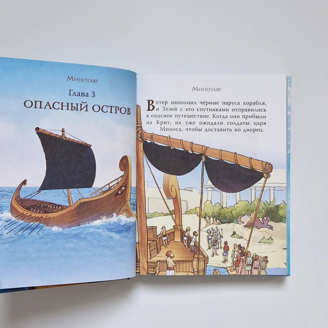 Ancient Greek Myths for Kids