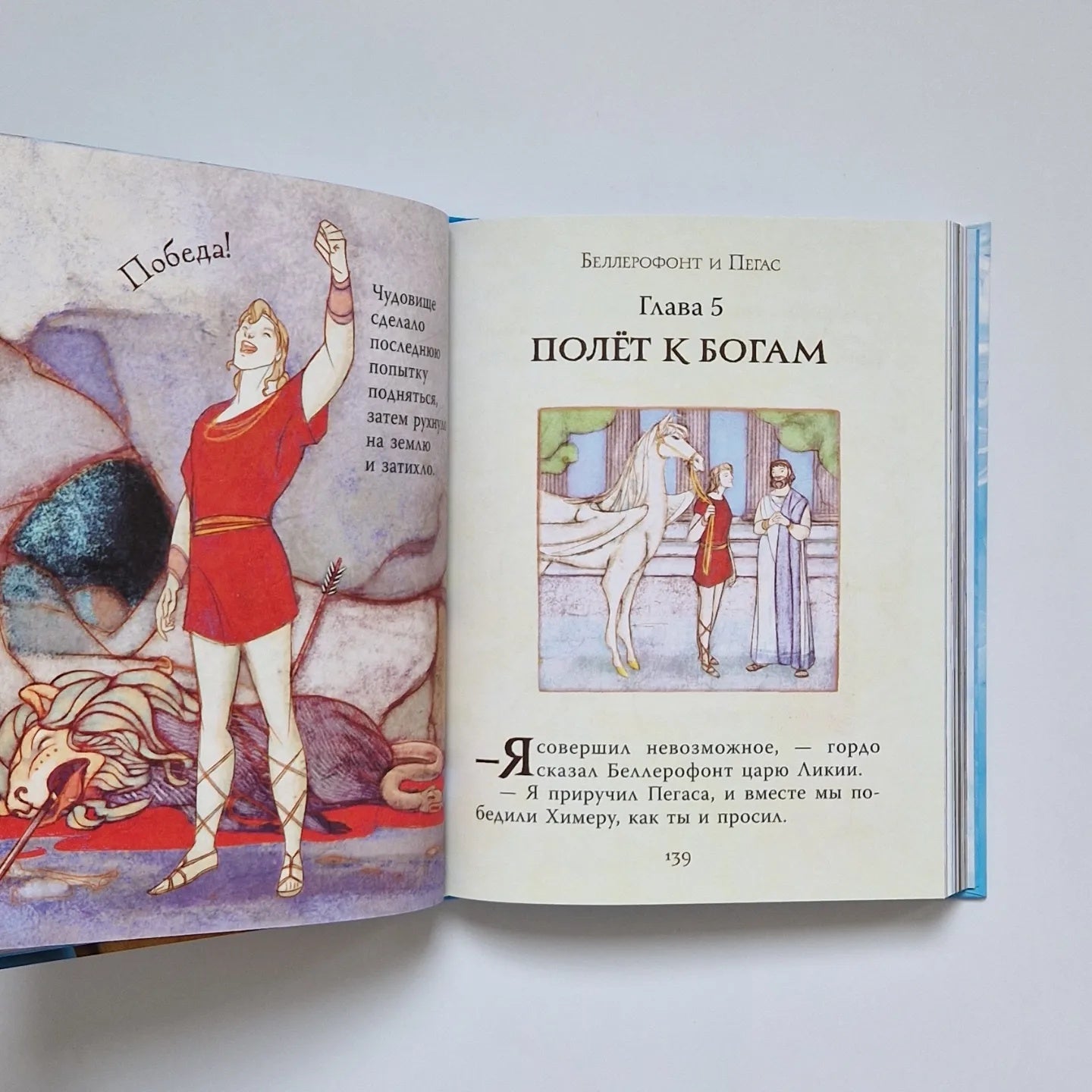 Ancient Greek Myths for Kids