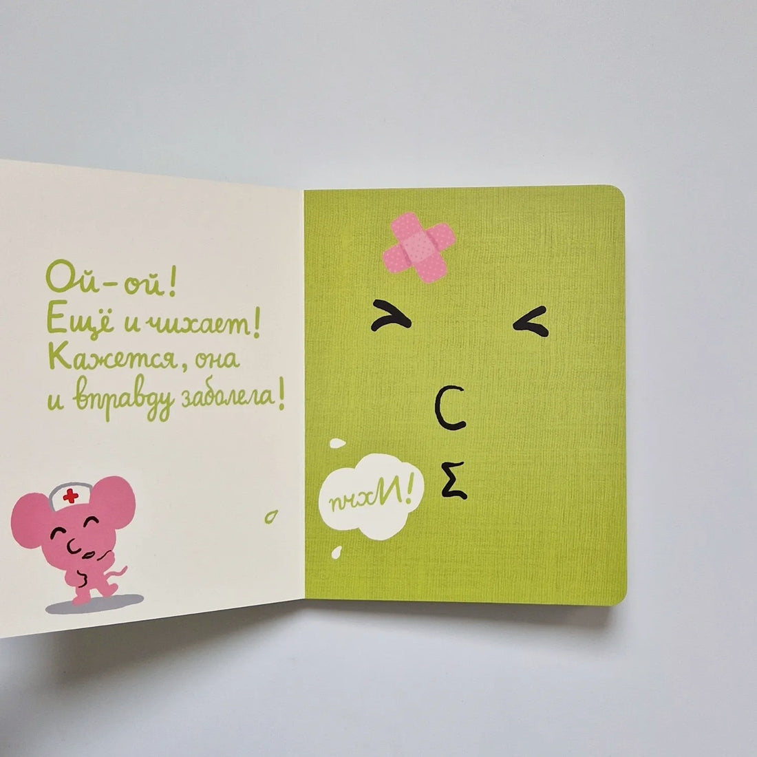Моей книжке больно