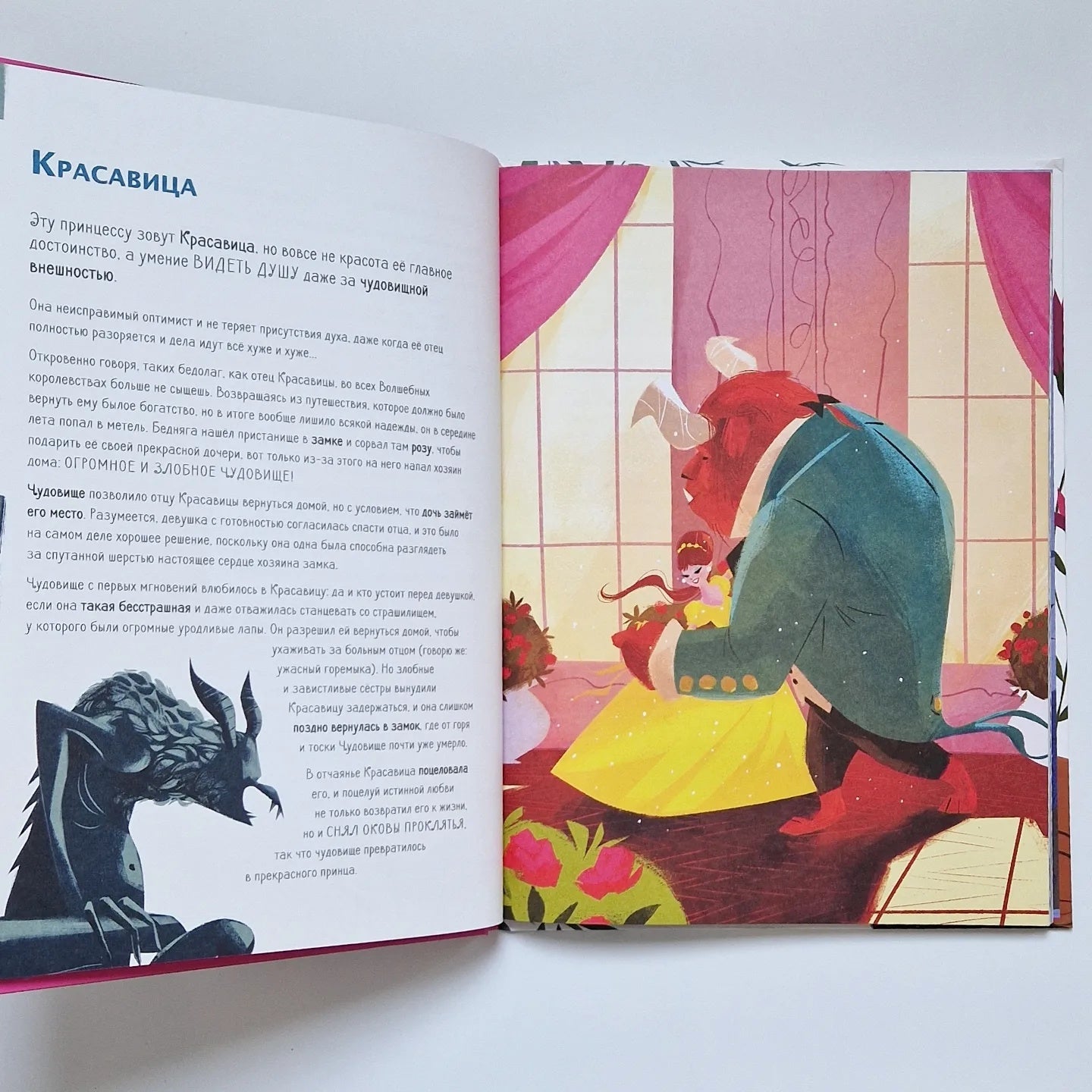 Большая книга прекрасных принцесс