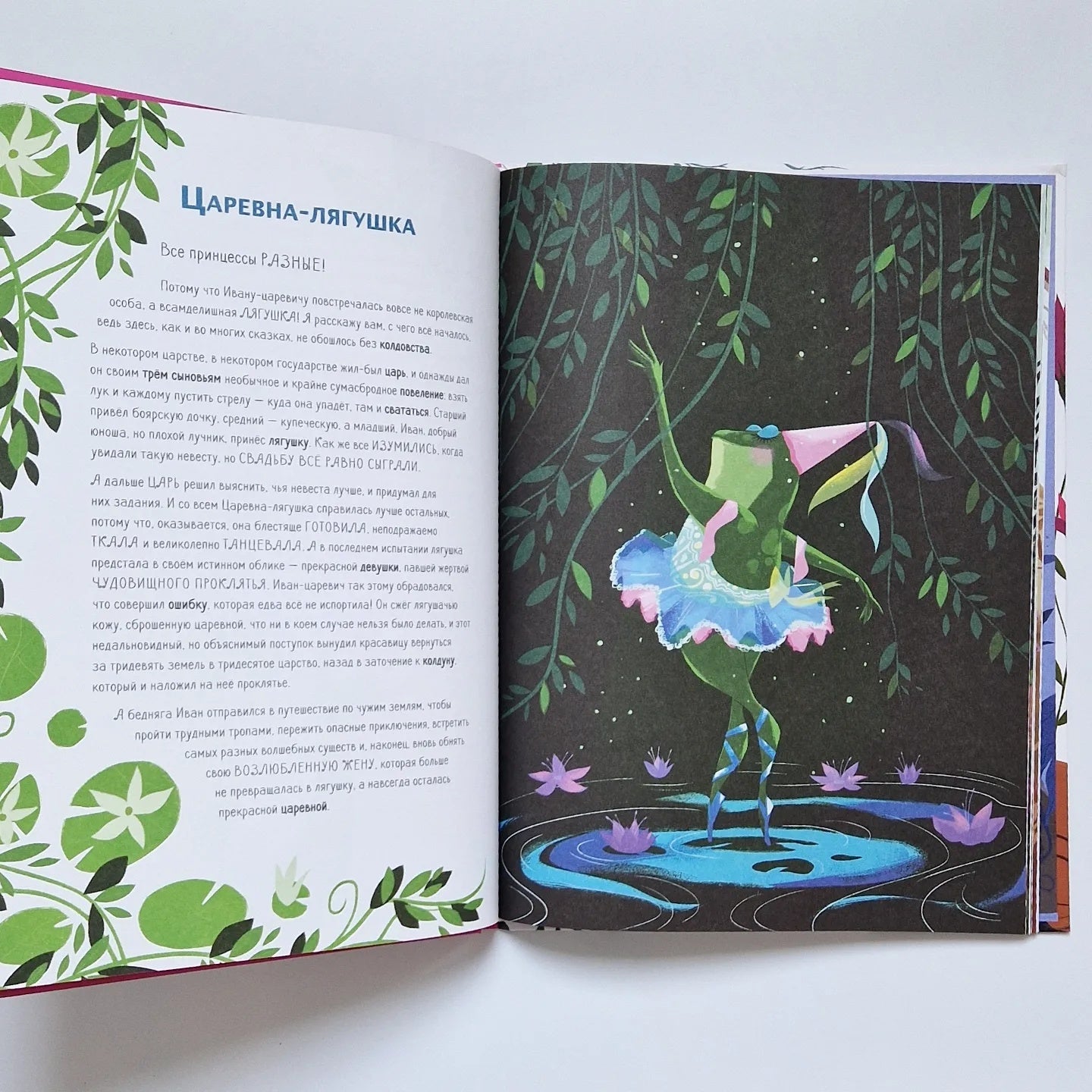 Большая книга прекрасных принцесс