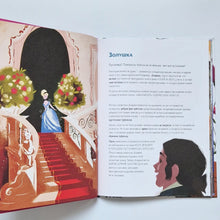 Загрузить изображение в средство просмотра галереи, Большая книга прекрасных принцесс
