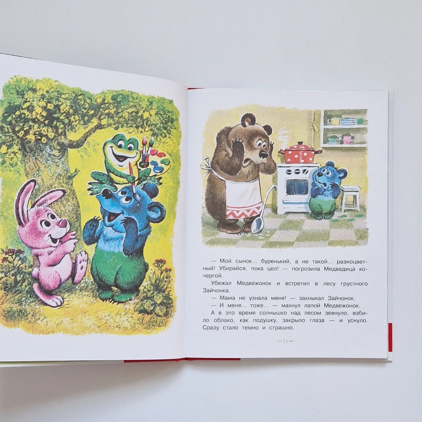 Разноцветные зверята. Сказки