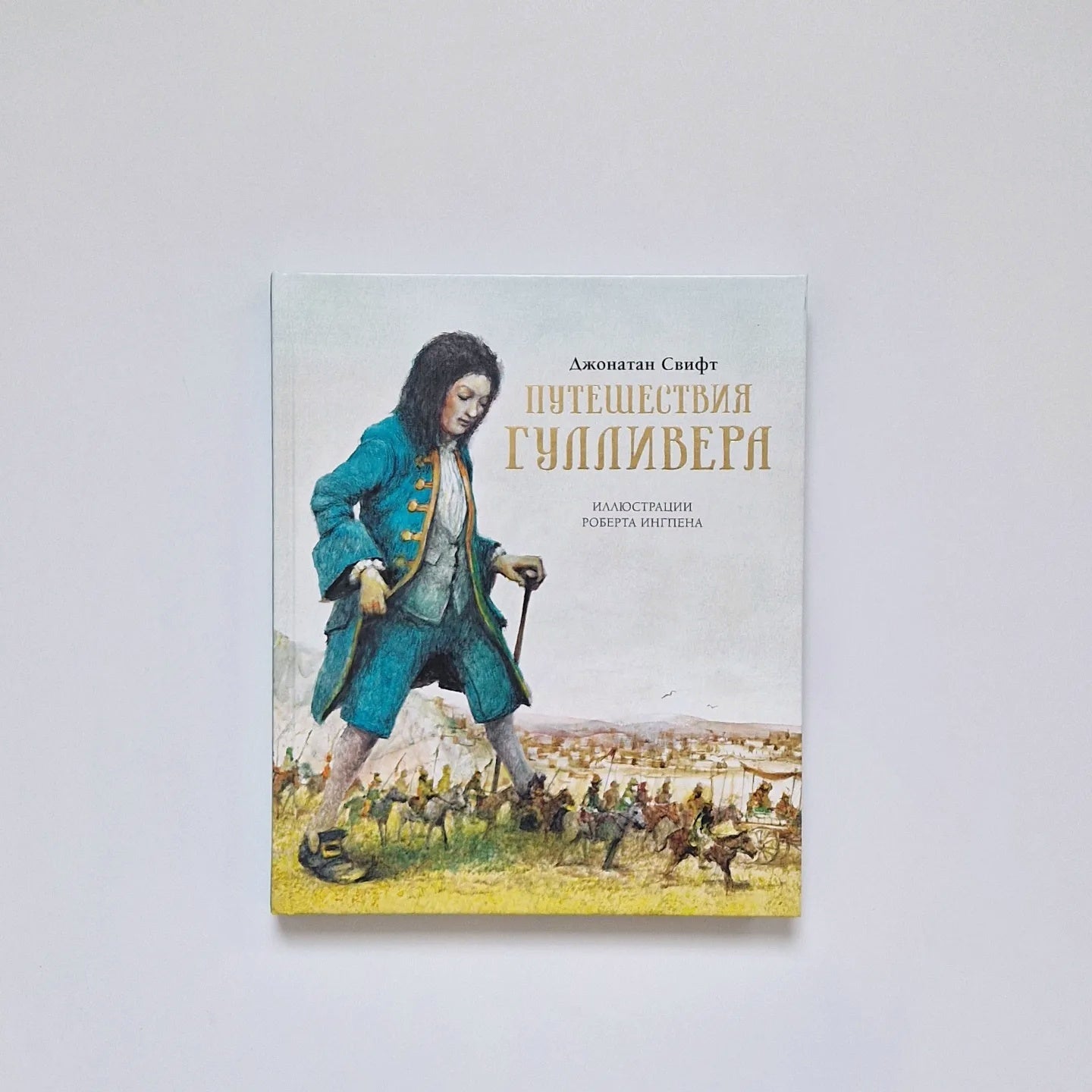 Путешествия Гулливера