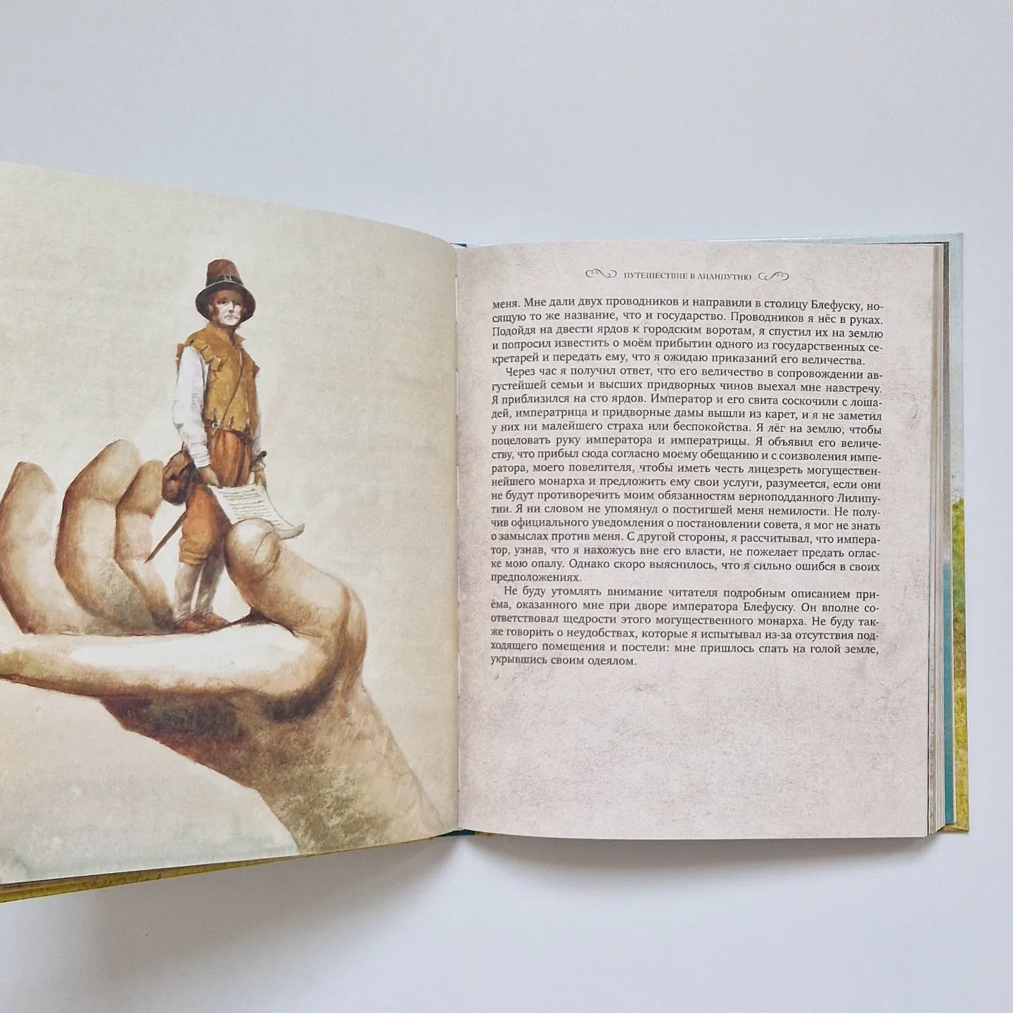 Путешествия Гулливера