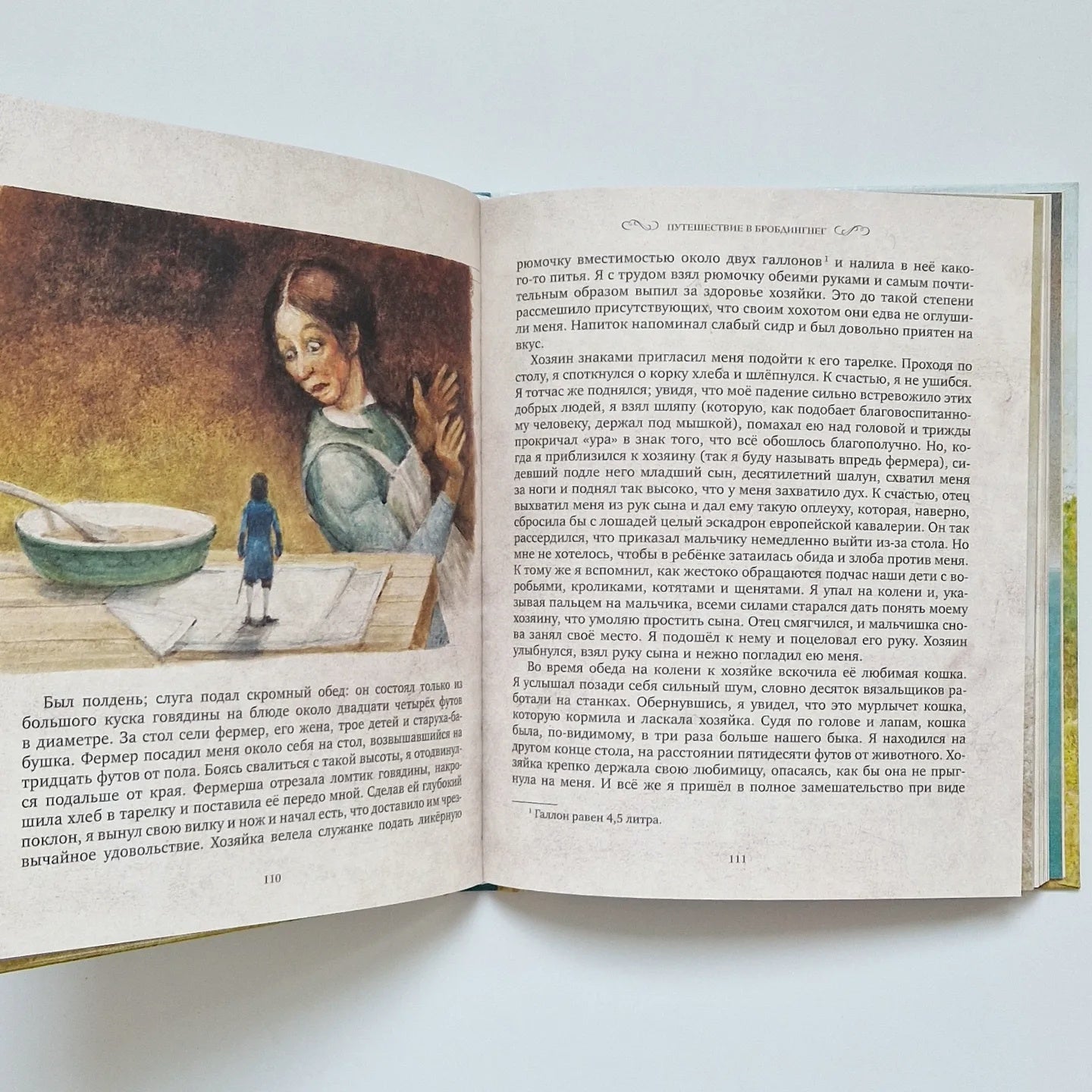 Путешествия Гулливера