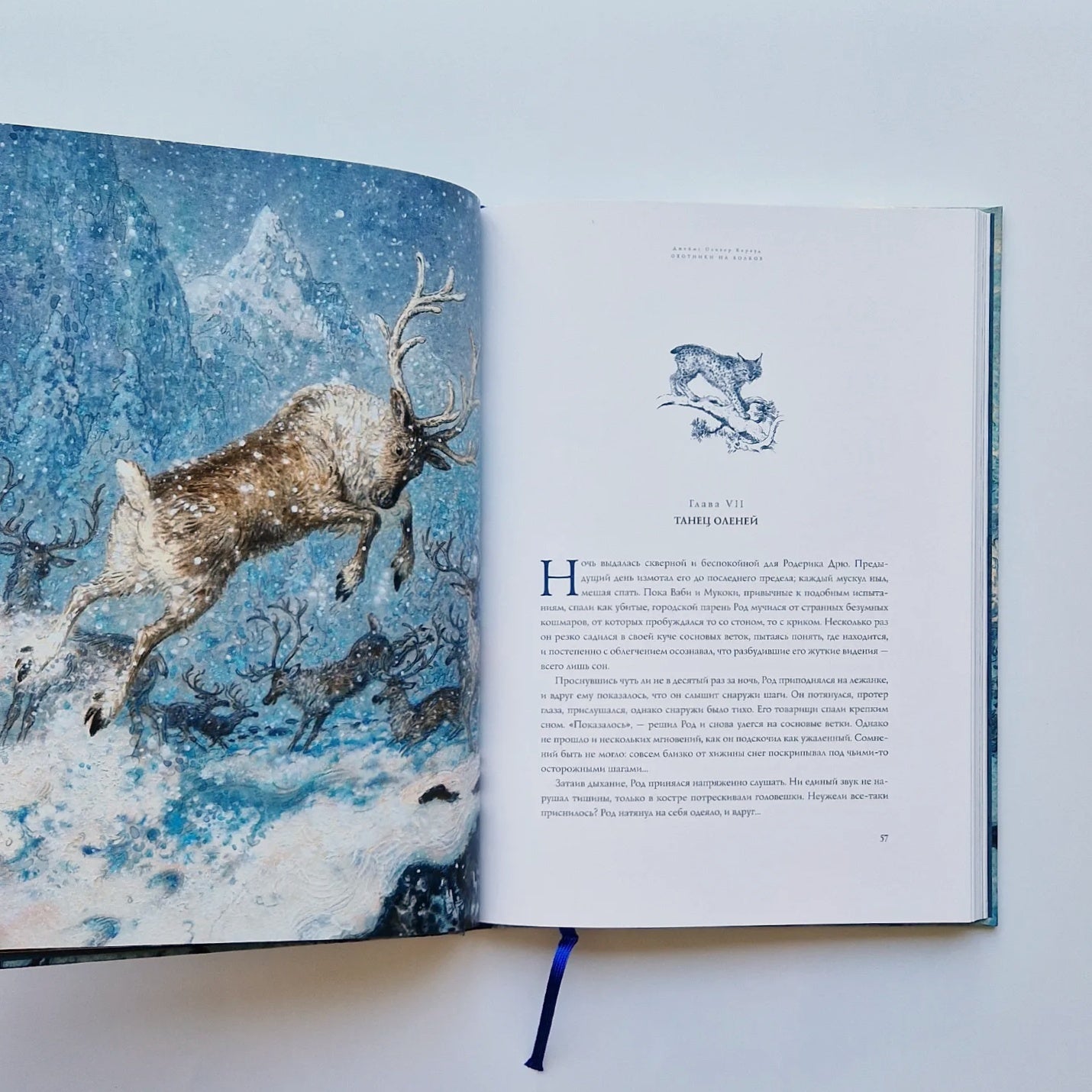 Охотники на волков