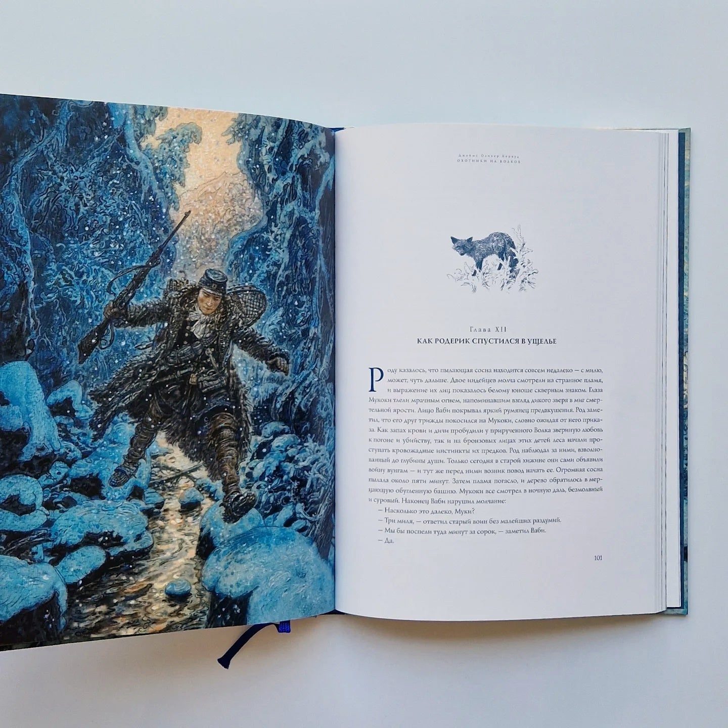 Охотники на волков