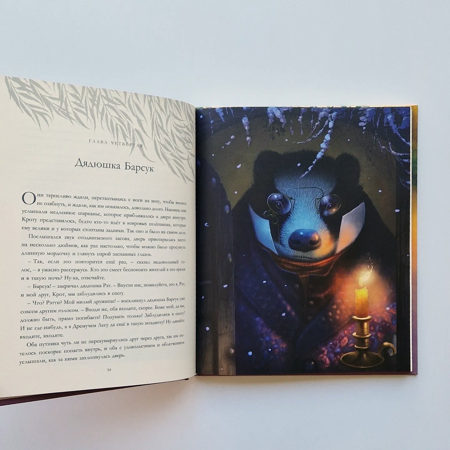 Ветер в ивах