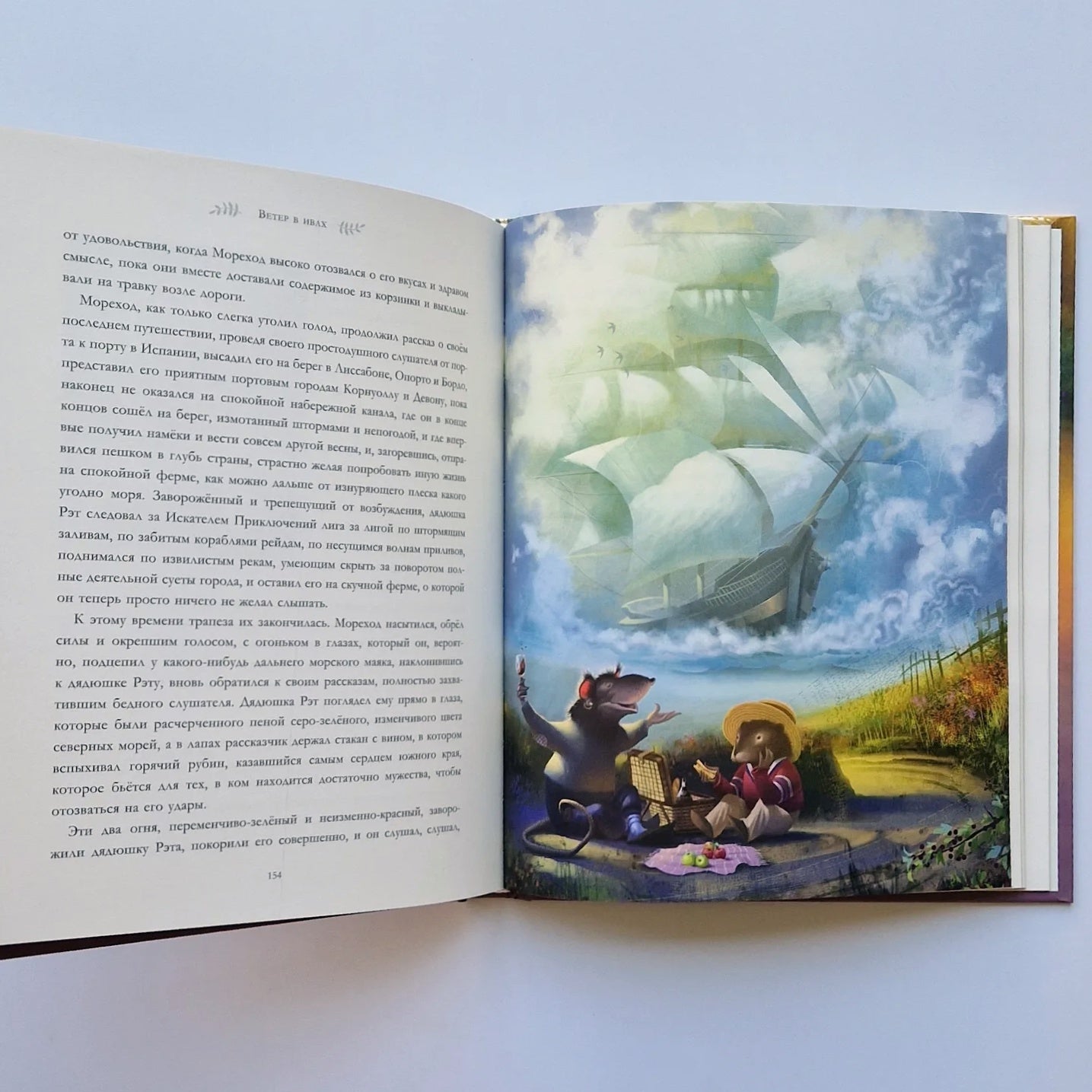 Ветер в ивах