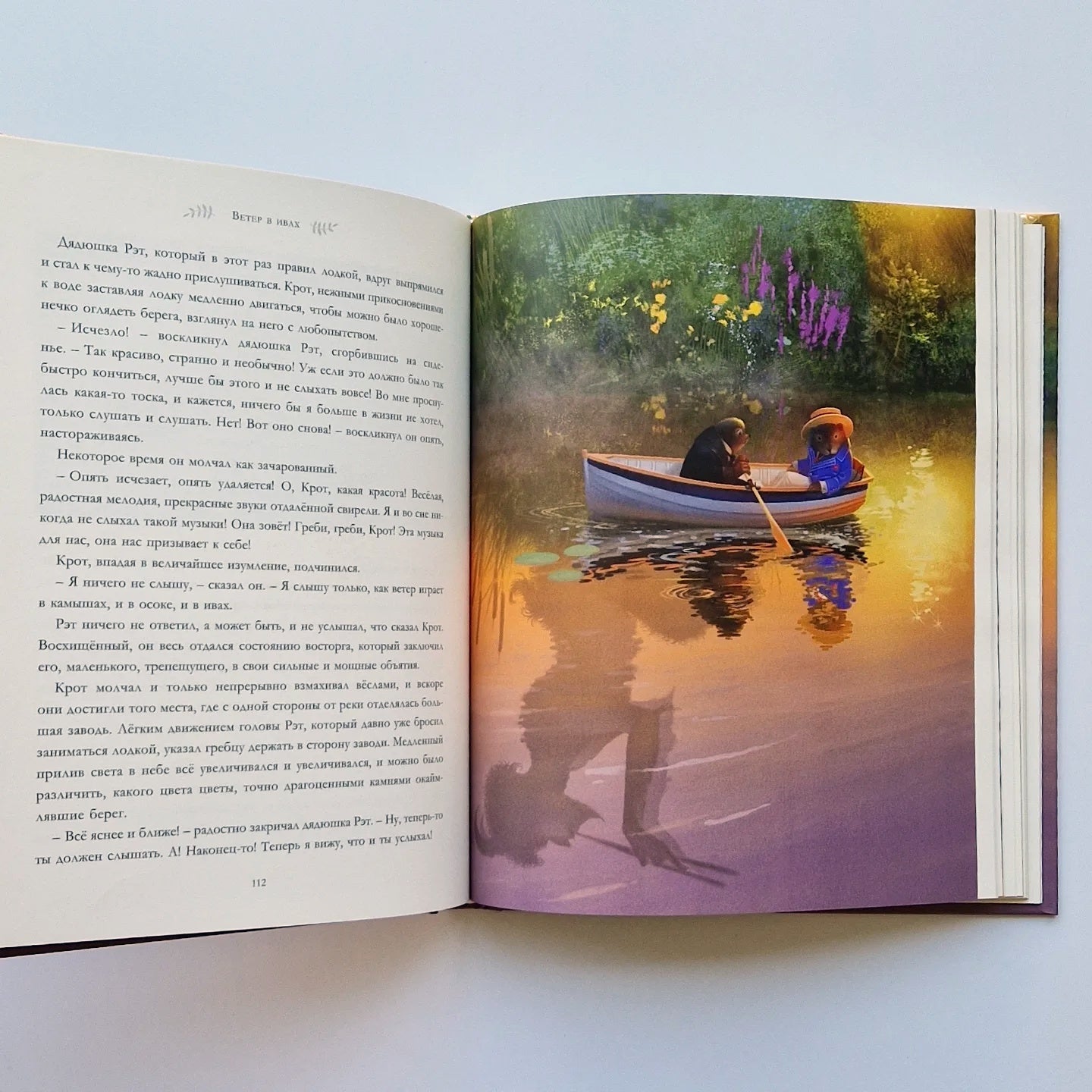 Ветер в ивах