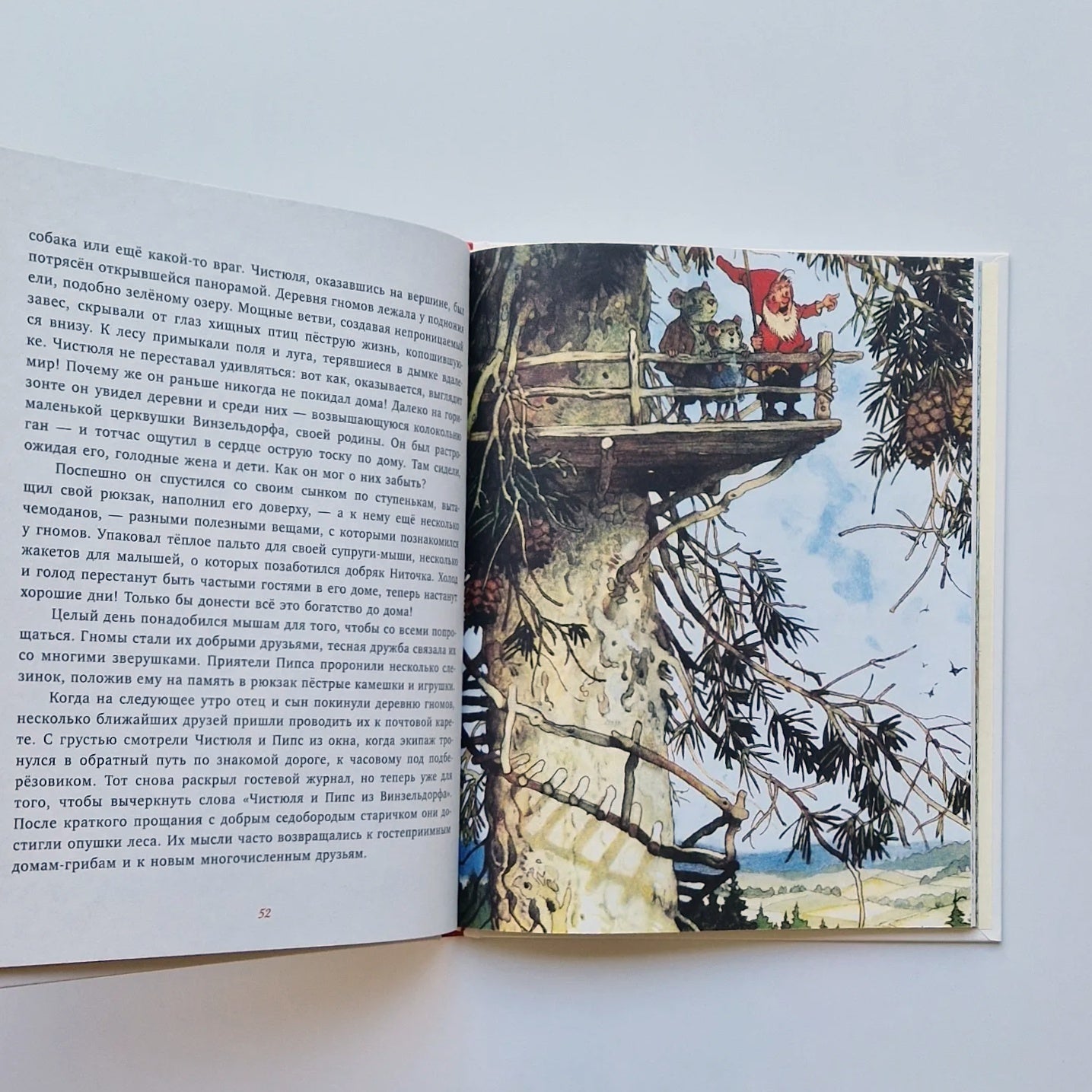 В гостях у гномов и другие истории