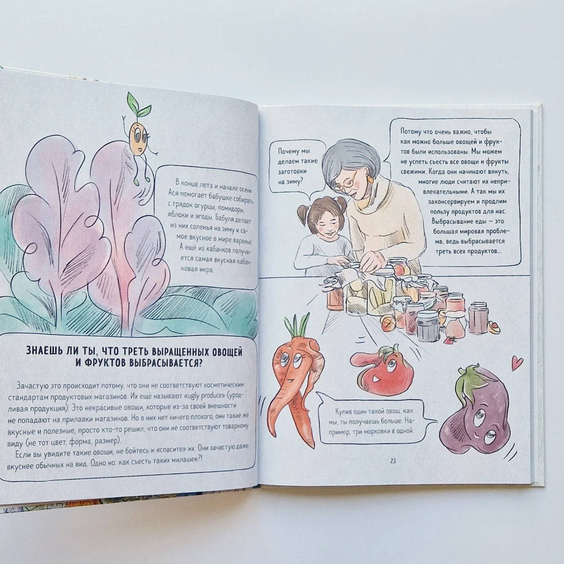 Ася и пластиковый мир