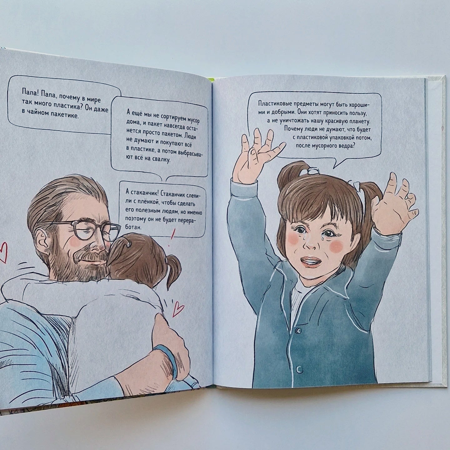 Ася и пластиковый мир