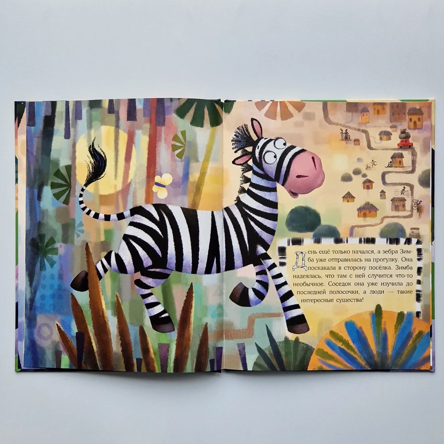 Полосатая прогулка