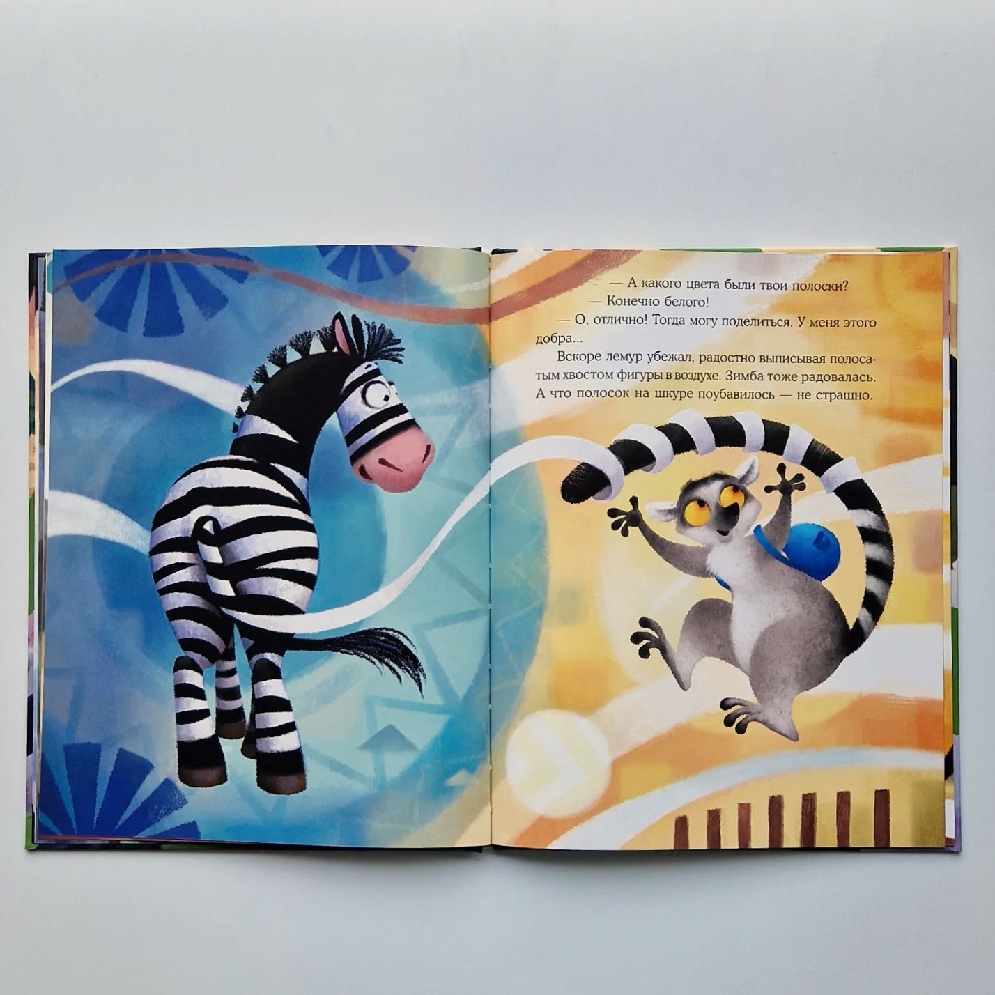 Полосатая прогулка