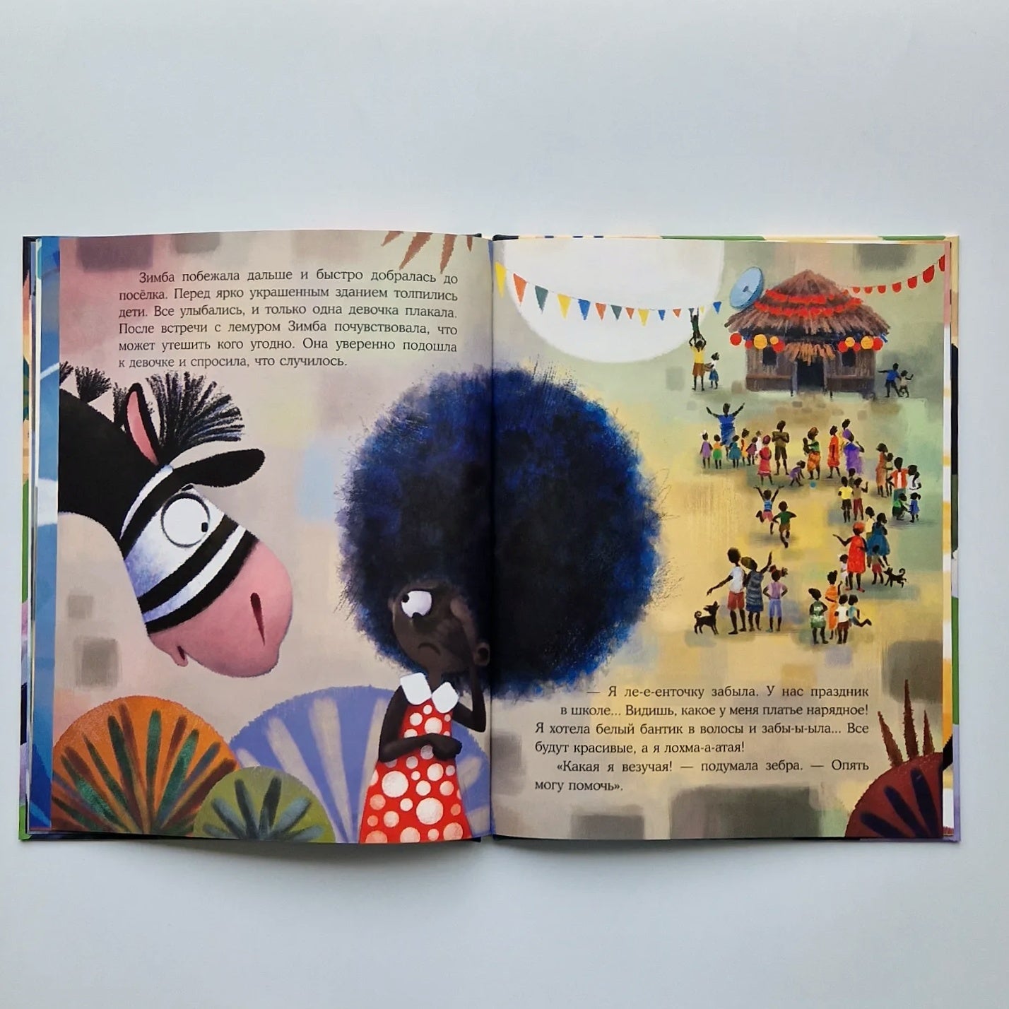 Полосатая прогулка