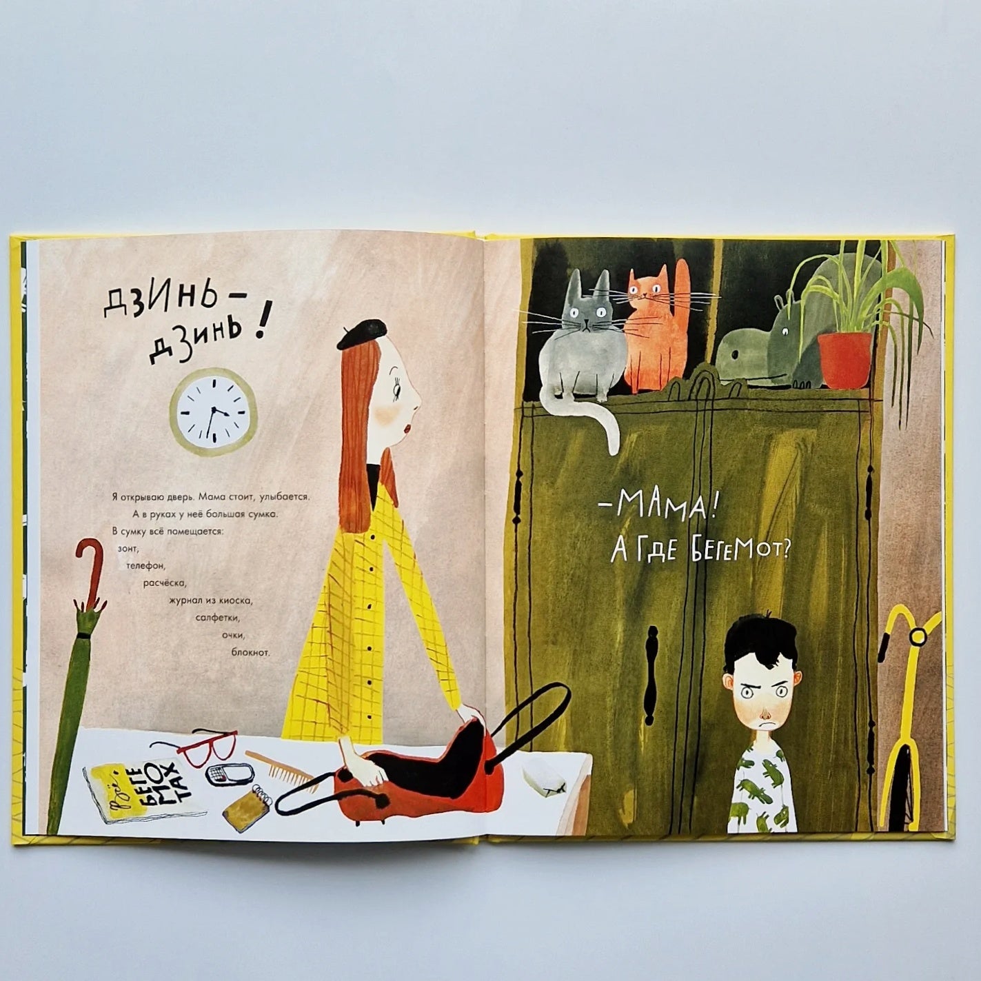 But there is no hippopotamus! 