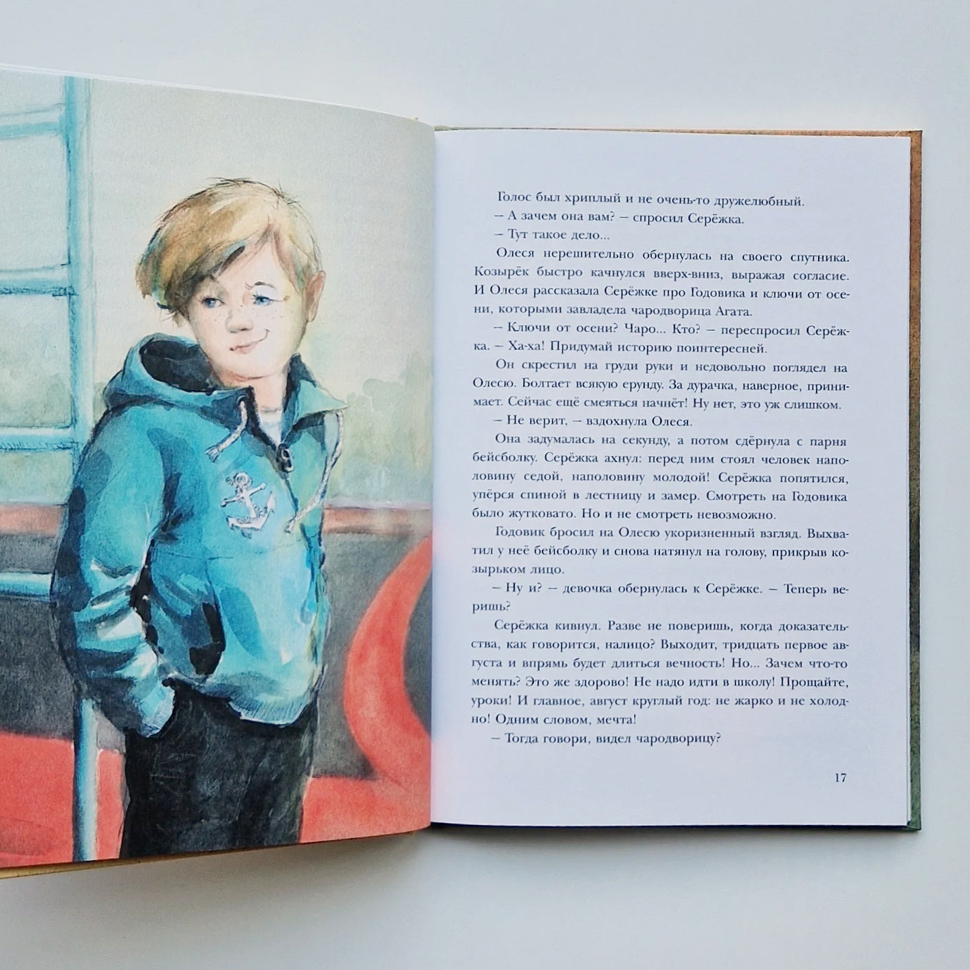 Ключи от осени