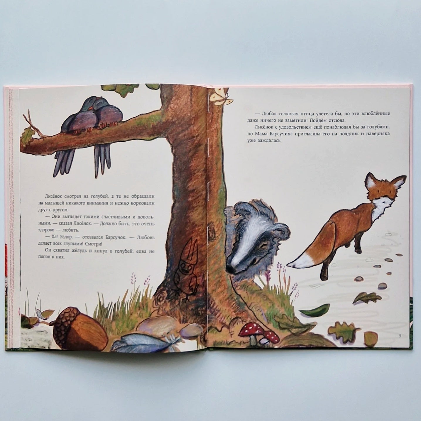 Мама, что такое любовь?