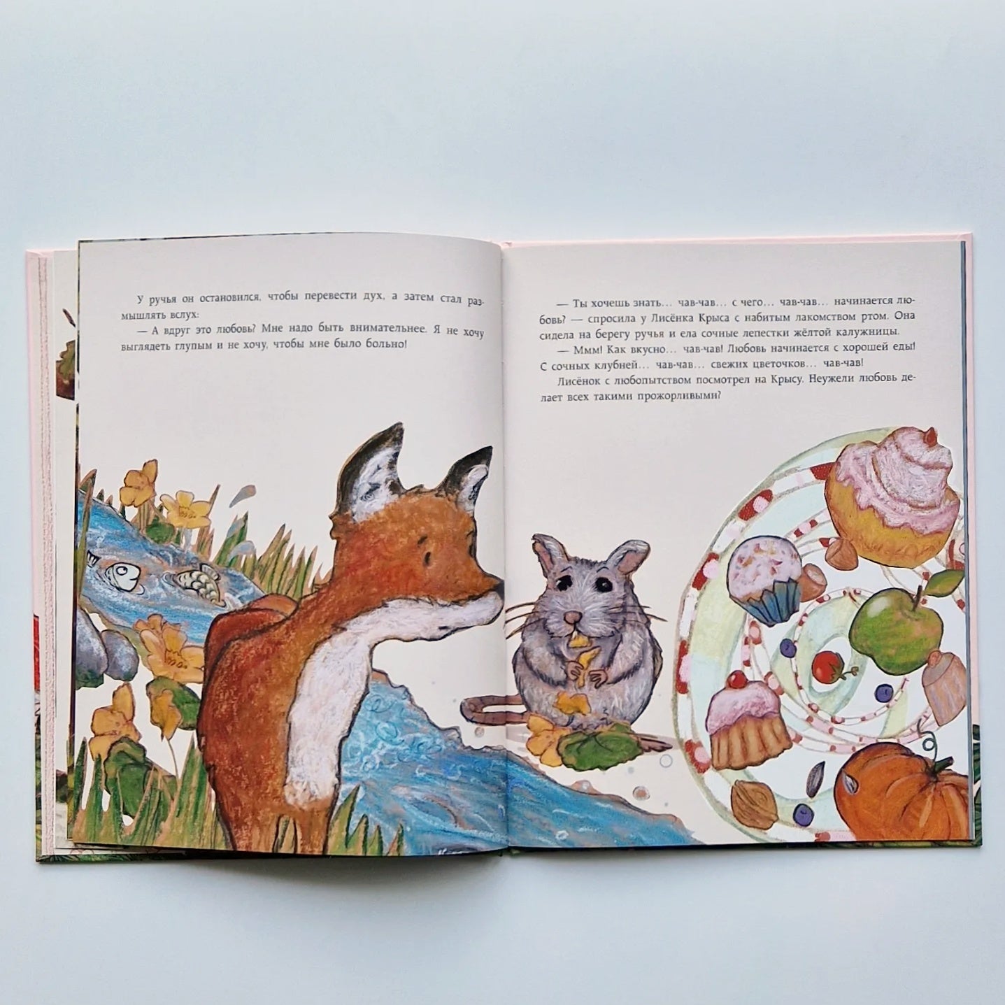 Мама, что такое любовь?