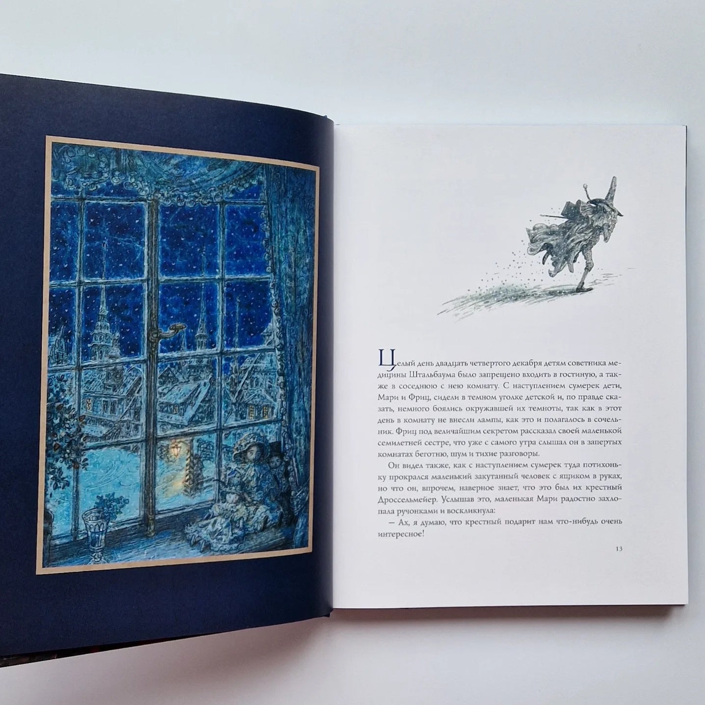 Щелкунчик и мышиный король