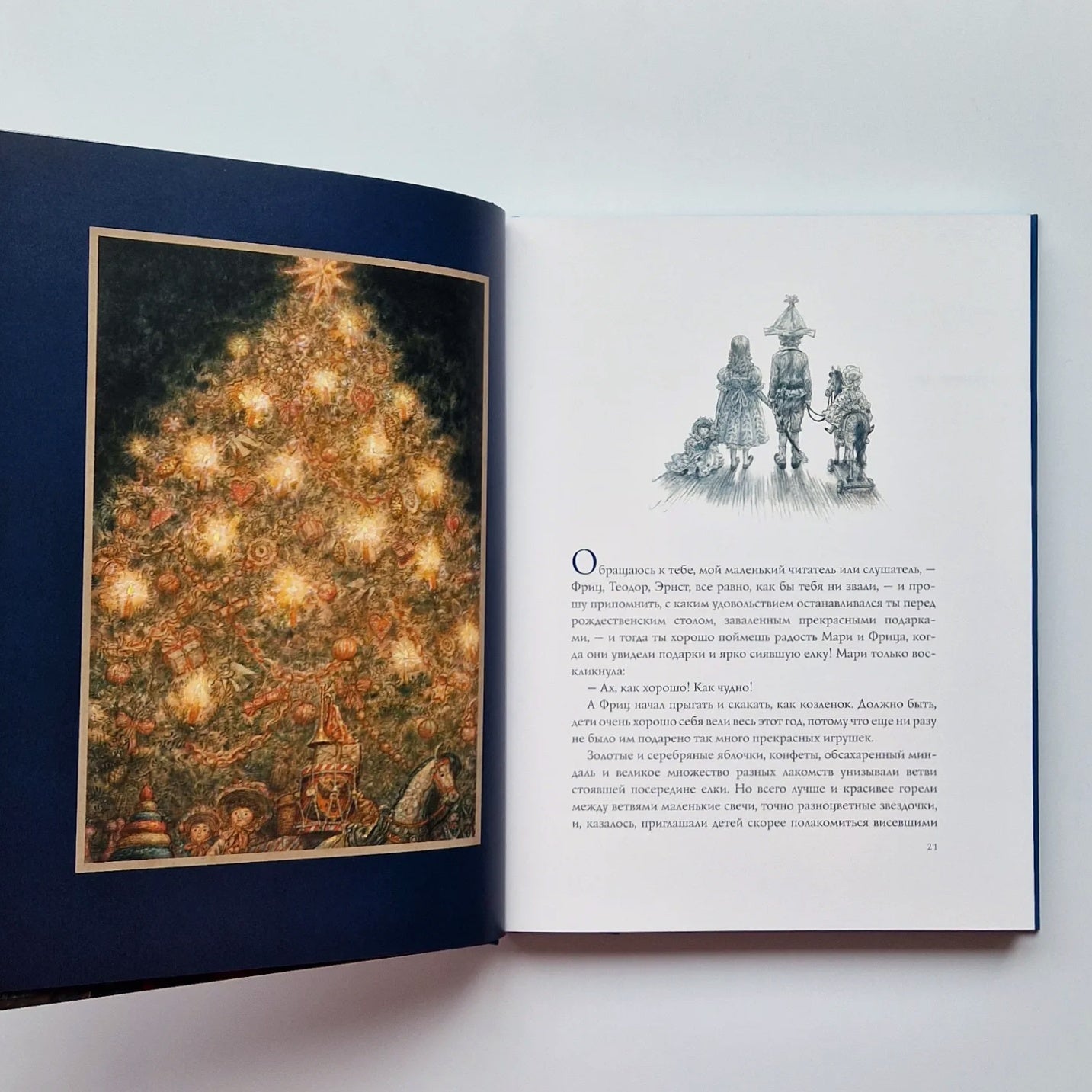 Щелкунчик и мышиный король