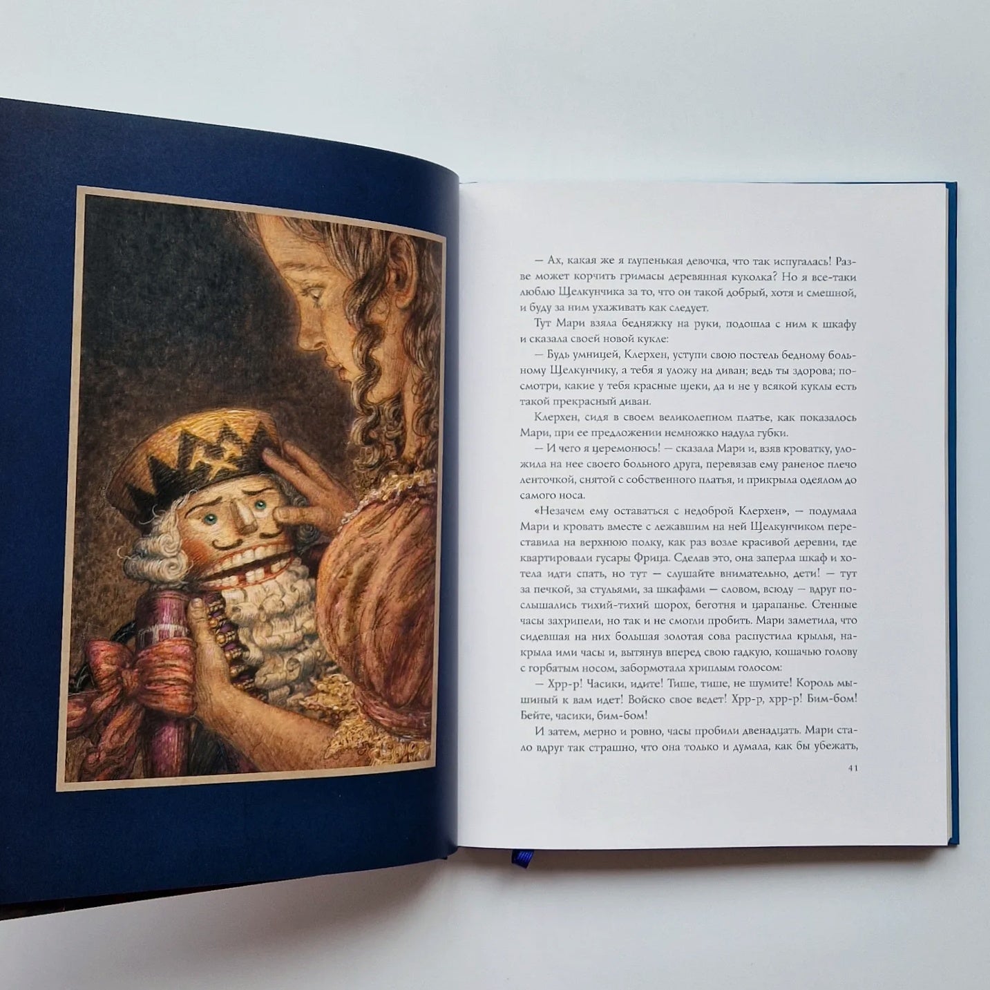 Щелкунчик и мышиный король