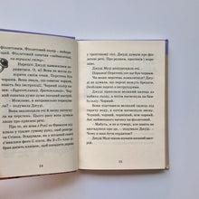 Загрузить изображение в средство просмотра галереи, Джуді Муді віщує майбутнє. Книга 4 (украинский язык)
