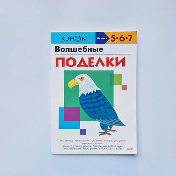 KUMON. Magical Crafts