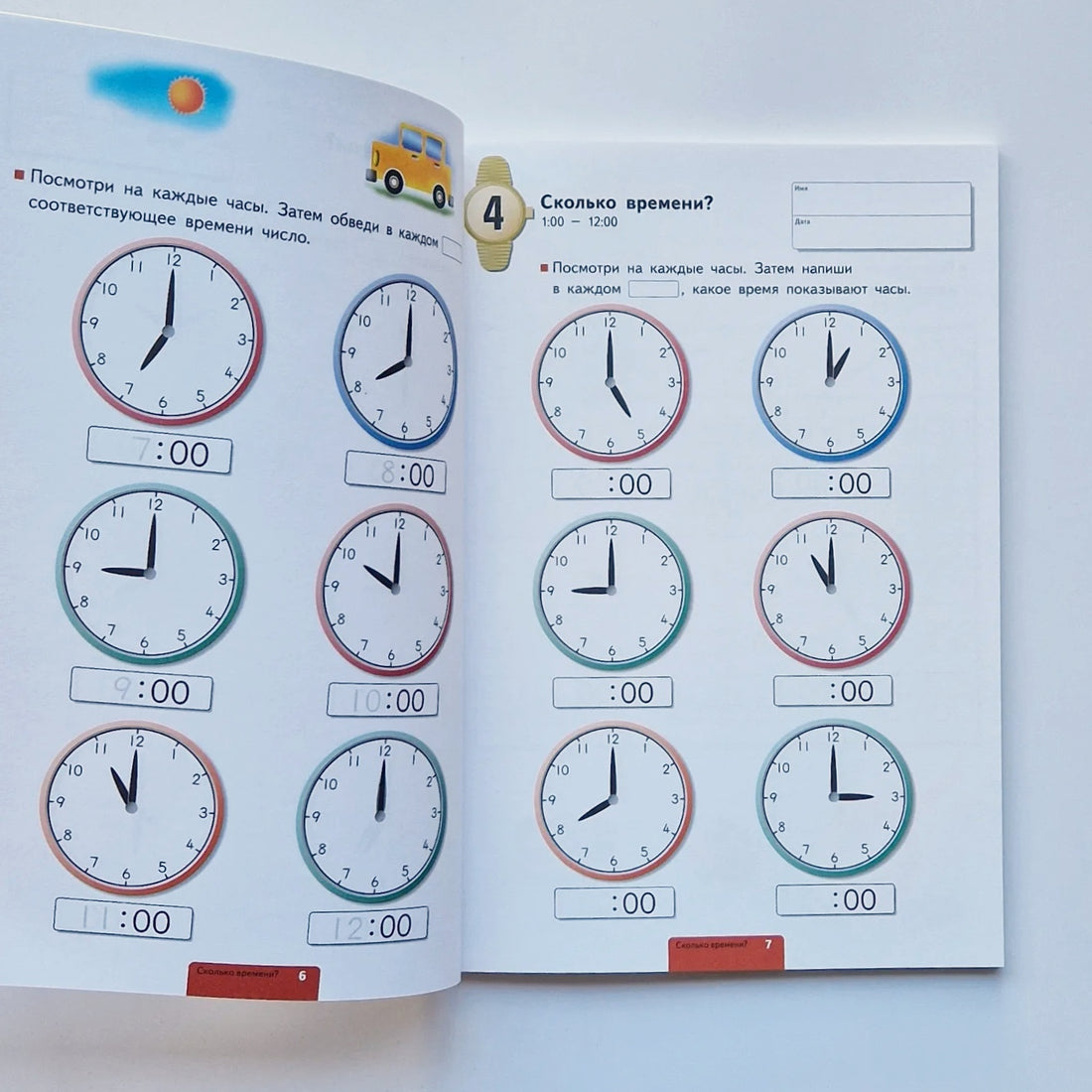 KUMON. Учимся определять время. Минуты
