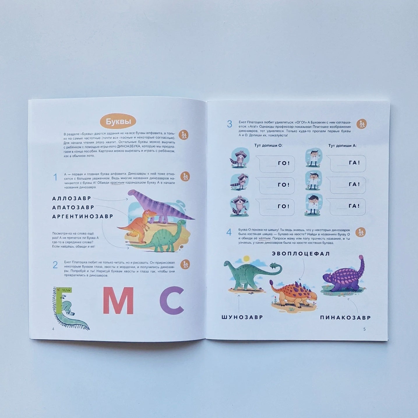 Учусь читать с динозаврами. Тетрадь с развивающими заданиями
