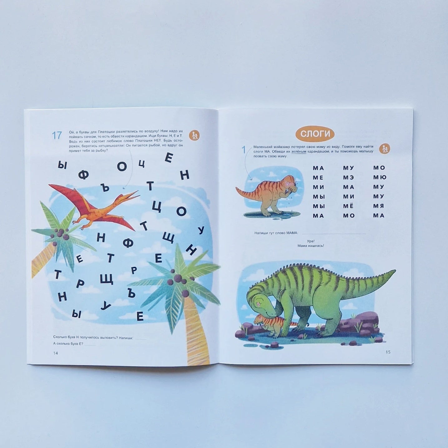 Учусь читать с динозаврами. Тетрадь с развивающими заданиями