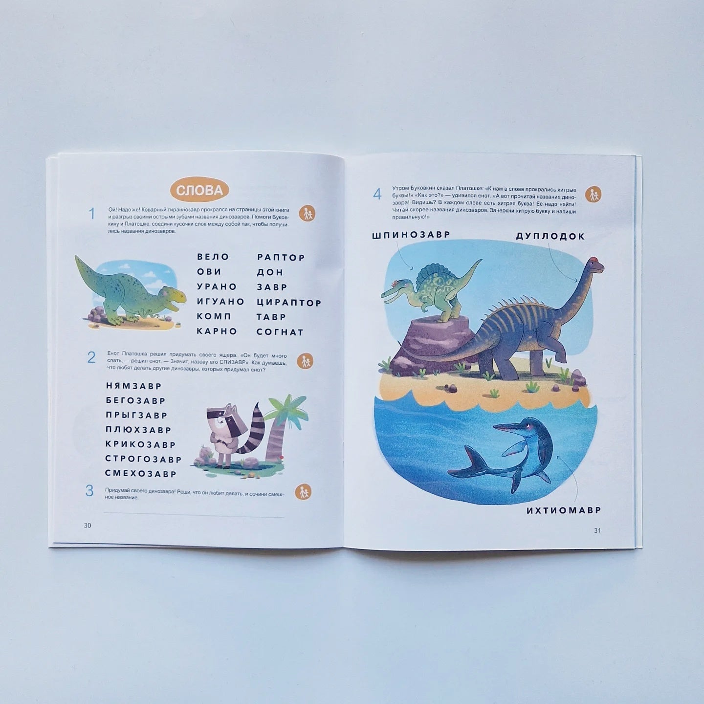 Учусь читать с динозаврами. Тетрадь с развивающими заданиями