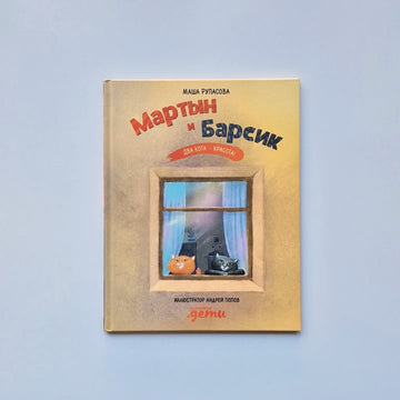 Martin and Barsik. Two cats are beautiful!