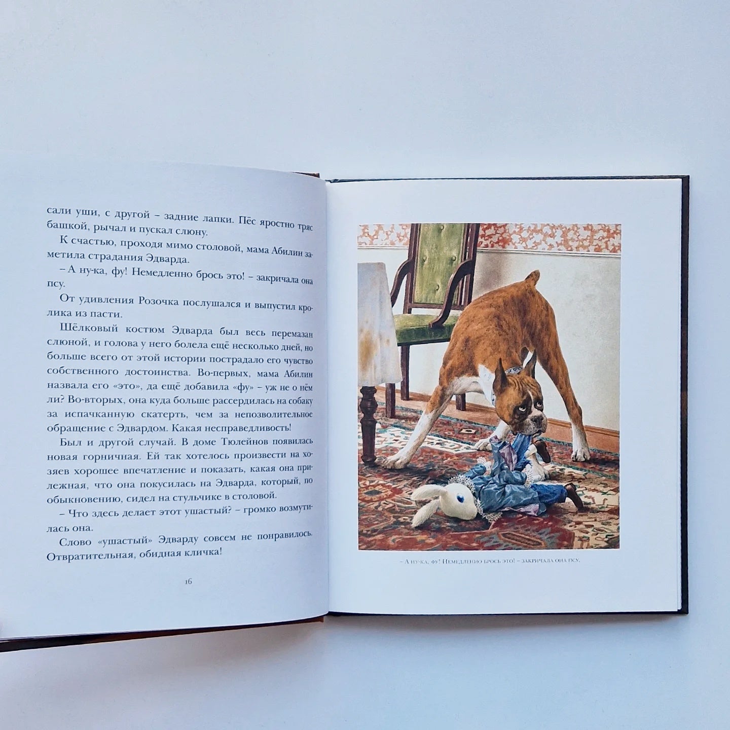 Удивительное путешествие кролика Эдварда