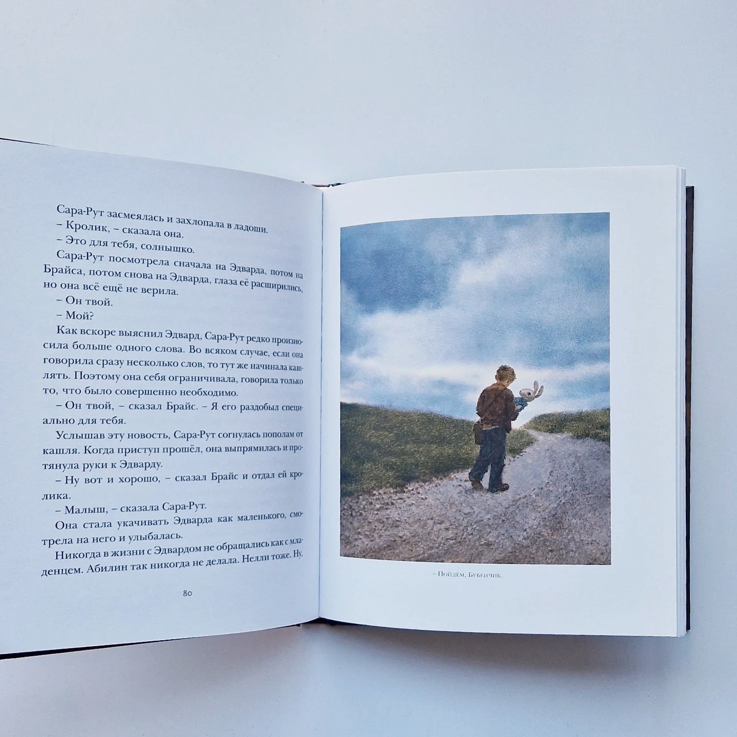 Удивительное путешествие кролика Эдварда