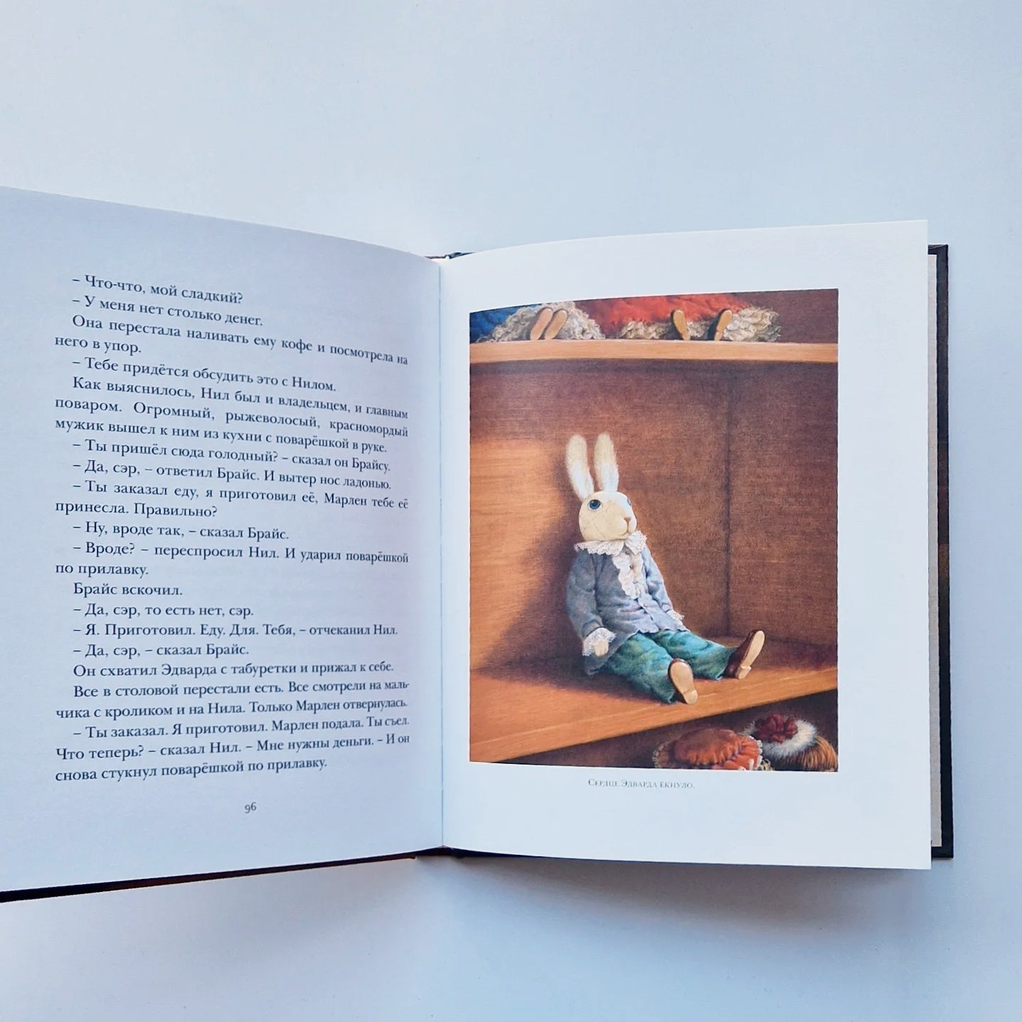 Удивительное путешествие кролика Эдварда