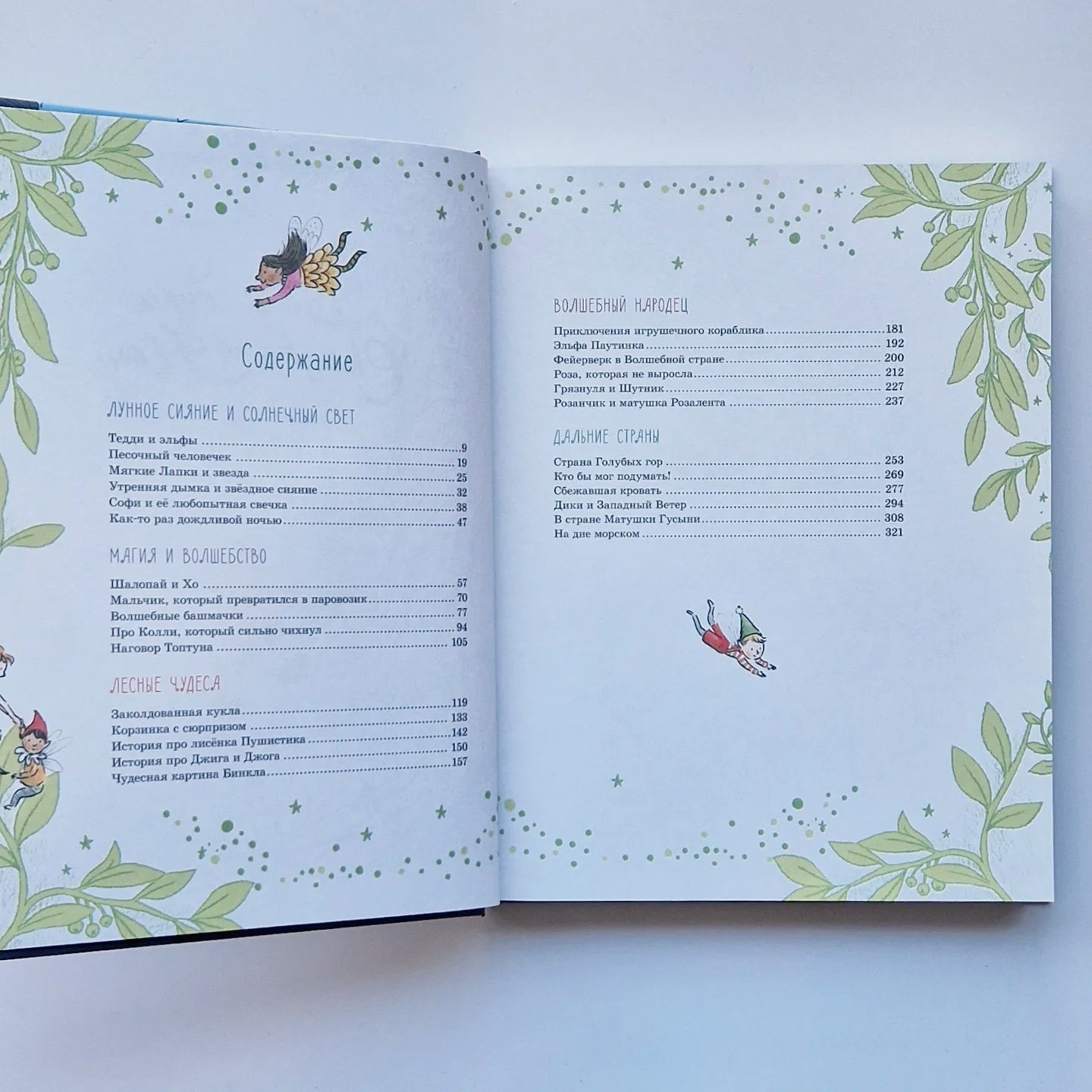 Волшебные сказки на ночь